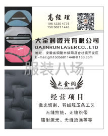 undefined - 激光切割。羽绒服加工 - 图1