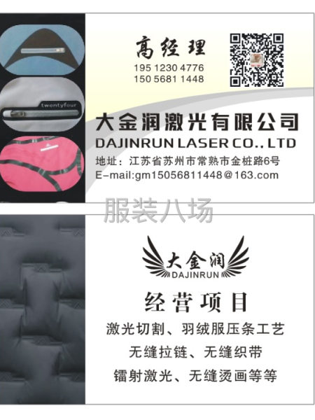 激光切割，羽绒服加工-第5张图片