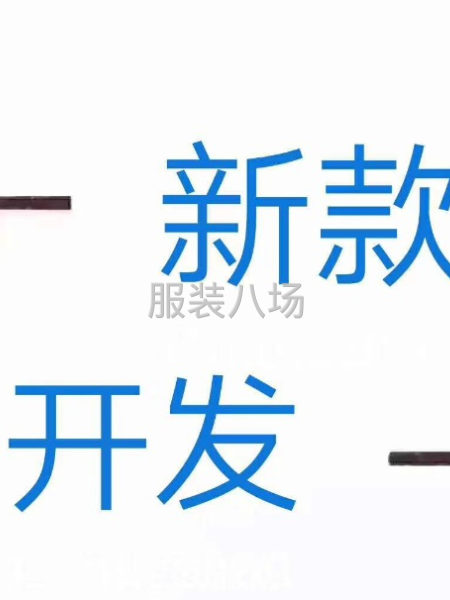 衣拾贰服饰设计研发-第1张图片