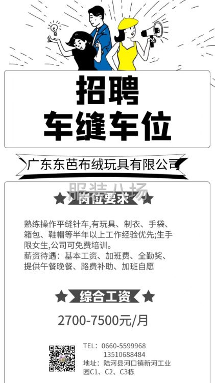 【高薪招聘】陆河东芭玩具公司招聘车缝工/裁床师傅-第1张图片