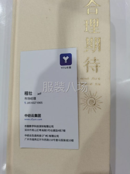 國內最大的一家原創服裝設計公司---中紡云集團-第7張圖片