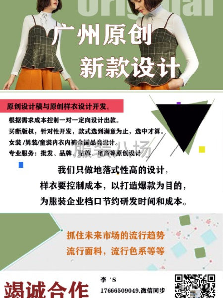 原创服装设计 针对性开发 独家版权 只给你一家-第5张图片