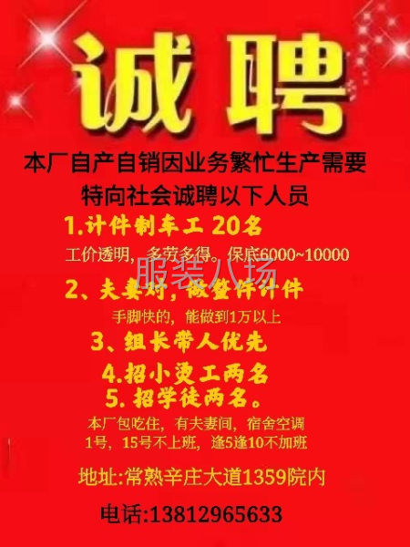 招聘
本厂自产自销因业务繁忙生产需要
特向社会诚聘以下人员-第1张图片