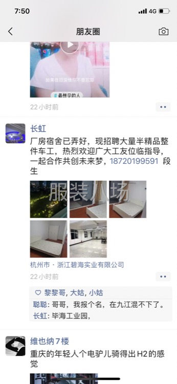 招聘管理，整件车工-第3张图片