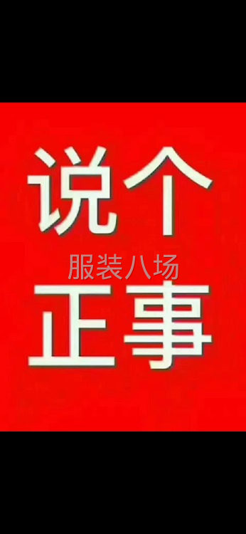 招收熟练缝纫工-第1张图片