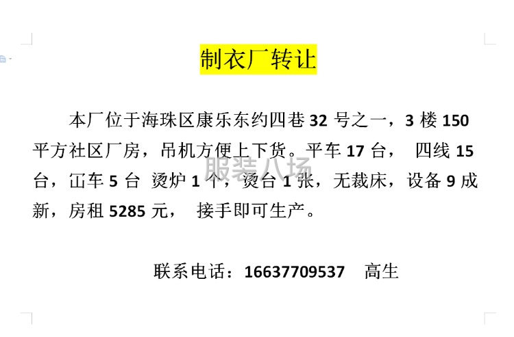 康乐东约4巷32号社区厂房转让-第1张图片