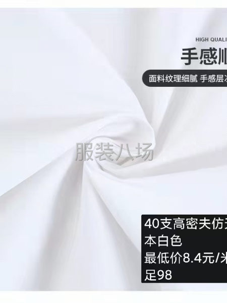 爆款跑量襯衣40支高密夫仿天絲
本白8.4元m足98-第1張圖片