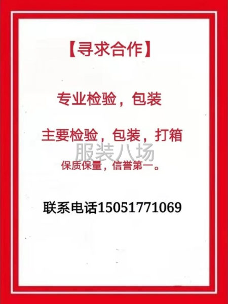 包装检验锁眼钉扣一条龙服务-第1张图片