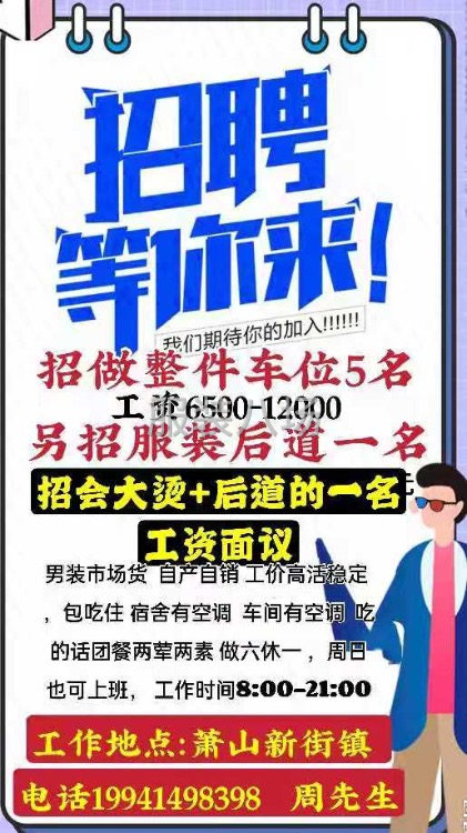 招聘车位5名 夫妻对优先-第1张图片