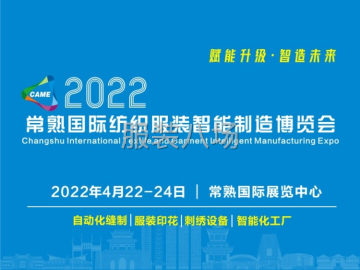 undefined - 2022常熟国际智能缝制展 - 图1