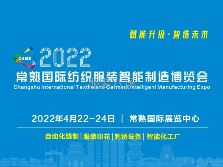 2022常熟国际智能缝制展-第1张图片