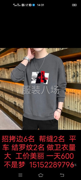 招做卫衣  量大   拷边6名  平车3名-第1张图片