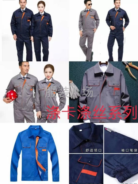 批发定制工作服27元一套-第4张图片