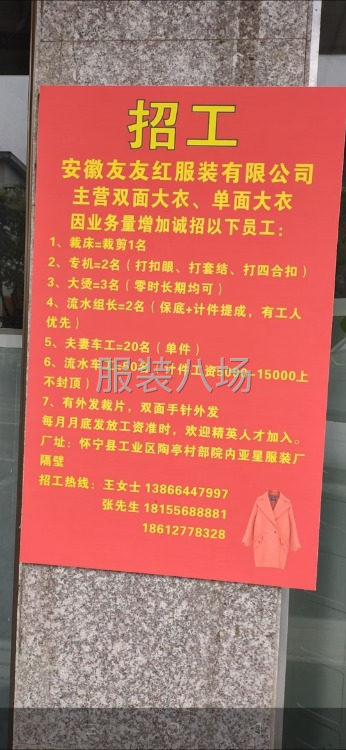 安徽友友红服装有限公司诚招-第2张图片