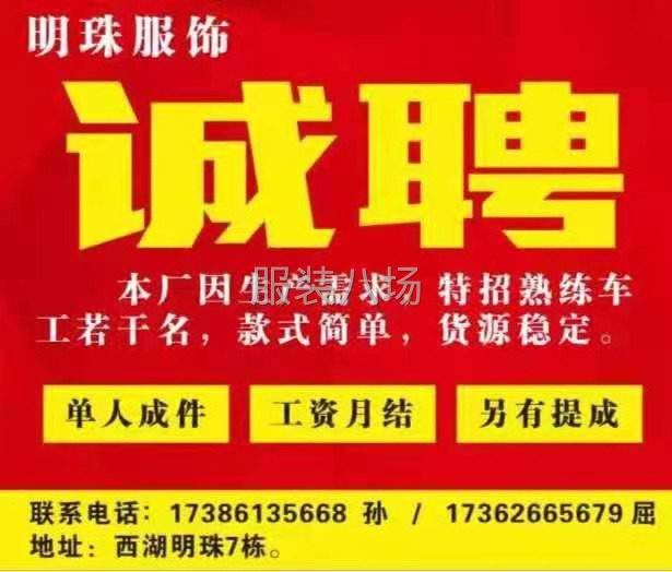 城关中学对面明珠服饰大量招聘车工多名-第1张图片