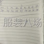 嘉兴 - 海宁市 - 许村 - 程程服饰招聘
