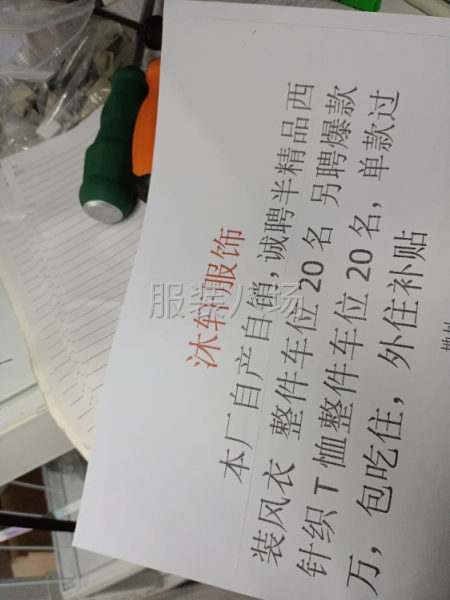 誠聘擅長半精品西裝風衣呢料整件車位-第1張圖片