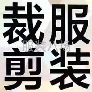 求职临时裁剪主刀,经验11年-第1张图片
