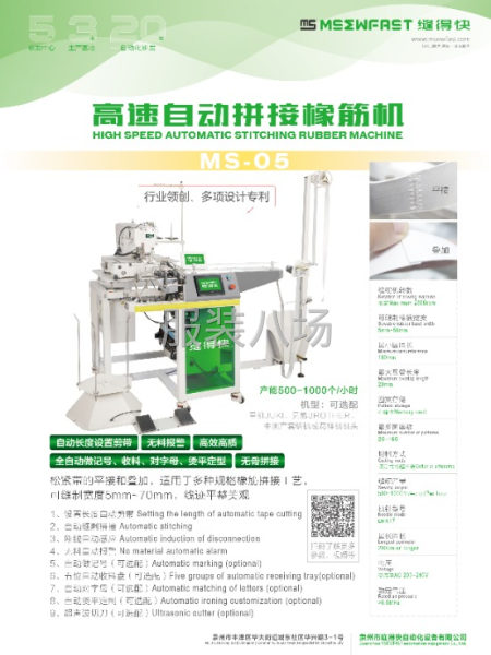 全自動超聲波橡筋機-第1張圖片