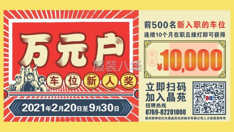 晶苑大量招聘车位（平东，级车，冚车）-第2张图片