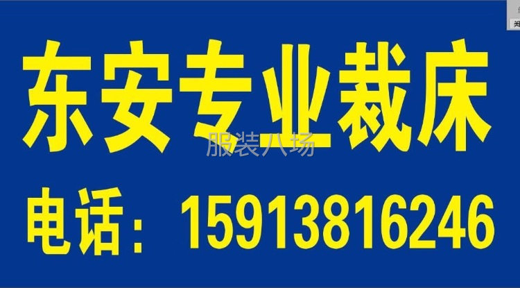 东安专业裁床-第1张图片