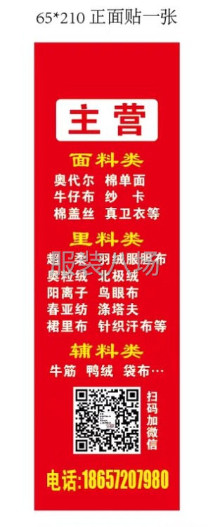 高價回收各類庫存布料，羽絨服膽布，白鴨絨，春亞紡，奧代爾等-第1張圖片