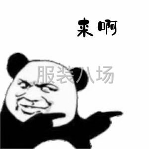 服装加工厂-第4张图片