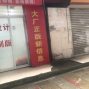 武汉 - 硚口区 - 荣华 - 高德搜：（名衣裤）汉口工作室．...