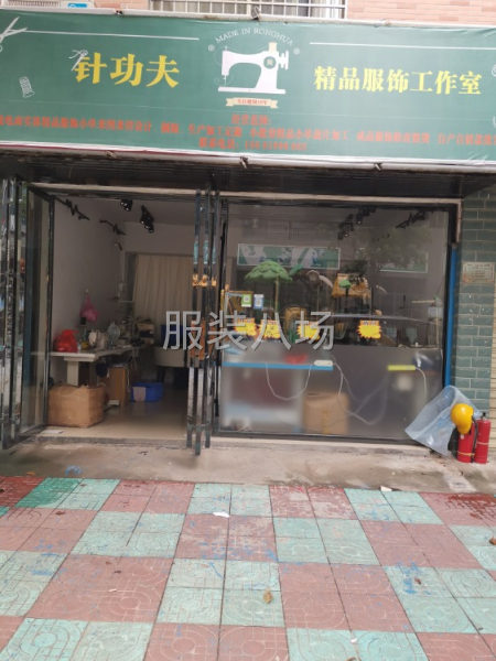 针功夫精品服装工作室-第1张图片