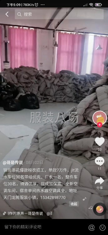招聘jit組長一名-第1張圖片