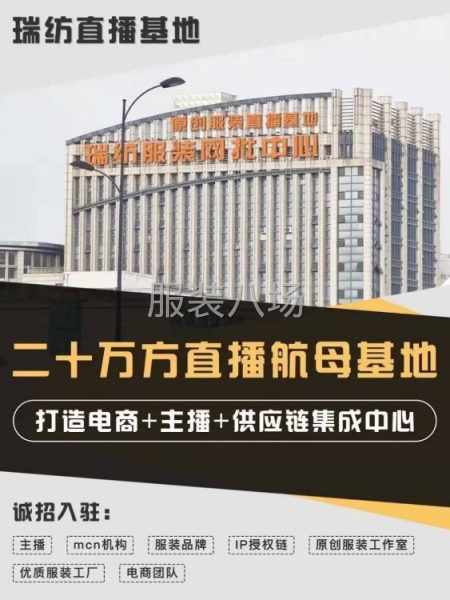 直播产业园城(余位招租)-第3张图片