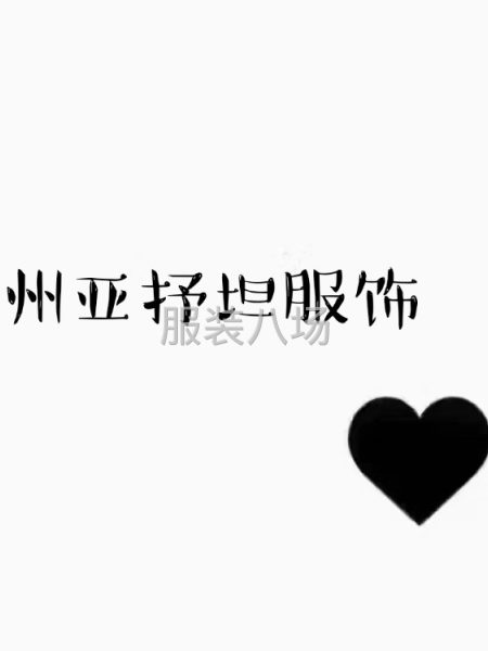 裁床电剪-整件车位工多名-临时尾部-大烫中烫-第1张图片