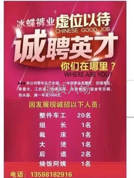 急招裤子整件师傅-第1张图片