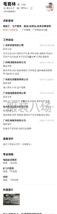 求职全职裁床师傅 主管 裁剪主刀,主刀经验15年 主管五年-第1张图片