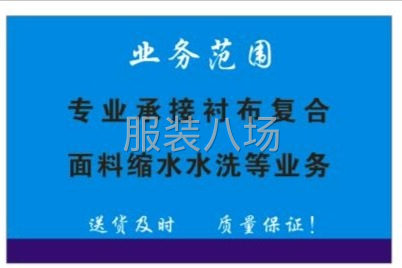 面料襯布復合、縮水-第2張圖片