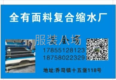面料衬布复合、缩水-第1张图片