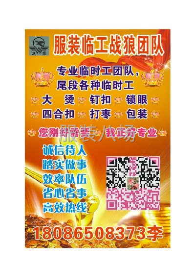 臨工大燙，中燙，釘四合扣，毛領(lǐng)扣，鎖眼，包裝，尾段各項(xiàng)工作，-第3張圖片