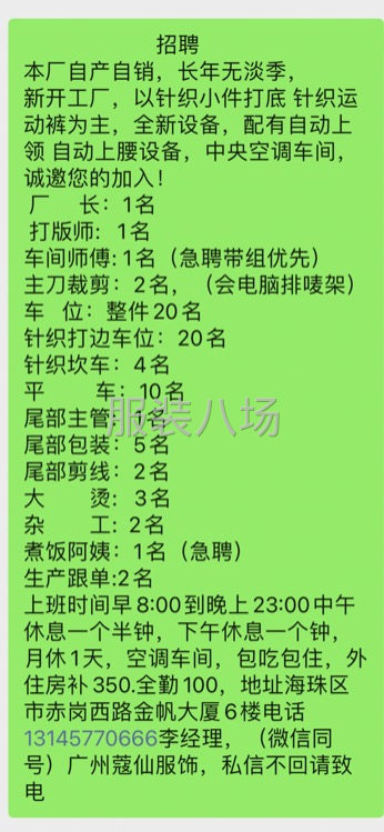 招聘厂长-第4张图片