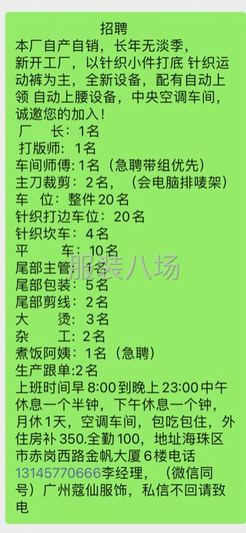 空調(diào)車間 全新設(shè)備 招聘-第1張圖片