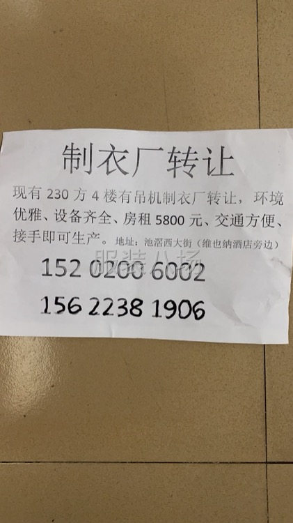制衣厂转让-第2张图片