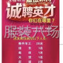 嘉兴 - 海宁市 - 许村 - 急招裤子整件师傅10名