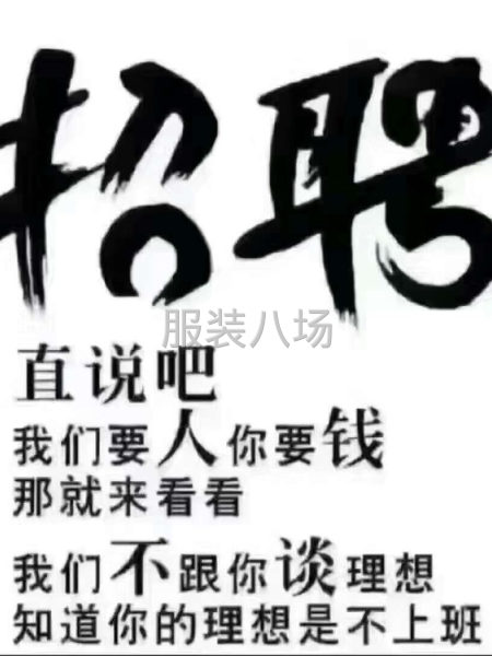 高薪招自订自缝或缝工多名-第2张图片