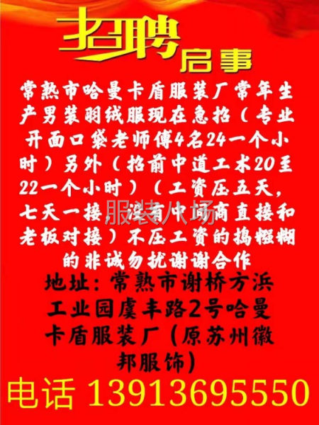 哈曼卡盾服装厂常年生产男装羽绒服现在急招充羽绒-第1张图片