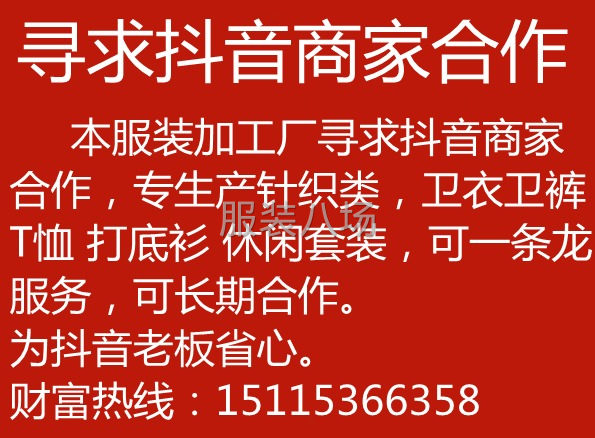 承接抖音服装加工生产-第1张图片