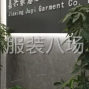 嘉兴 - 海宁市 - 许村 - 福利好，待遇优，年底结清工资
