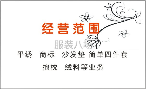 承接电脑绣花-第1张图片
