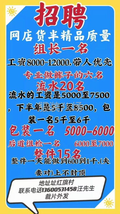 招聘做服装的车位，整件车位流水，车位-第1张图片