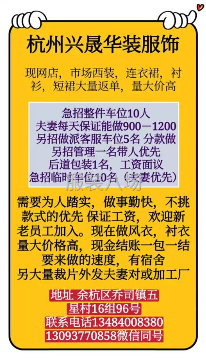 急招整件车位20名，大烫一名-第3张图片