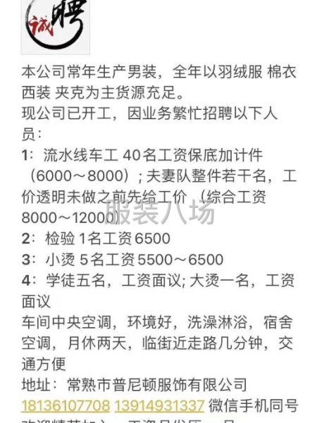 誠聘：-第1張圖片