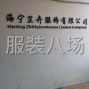 嘉兴 - 海宁市 - 许村 - 意招流水整件车工50名